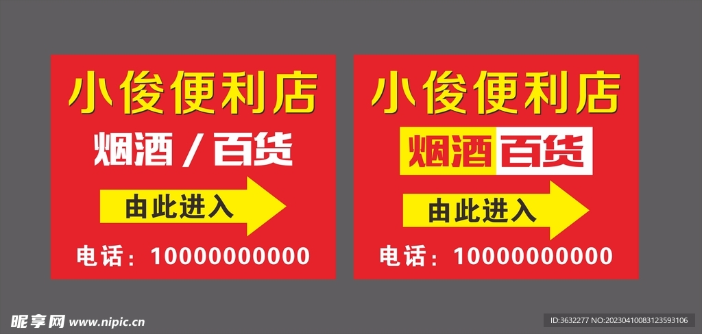 便利店 商店门头图片