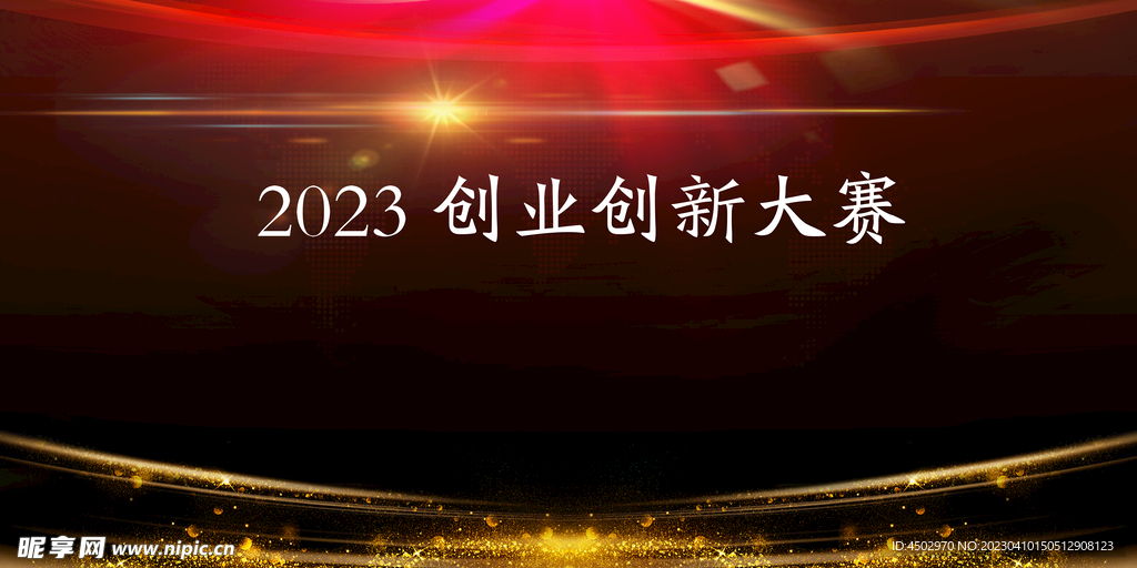 红色创业创新大赛背景