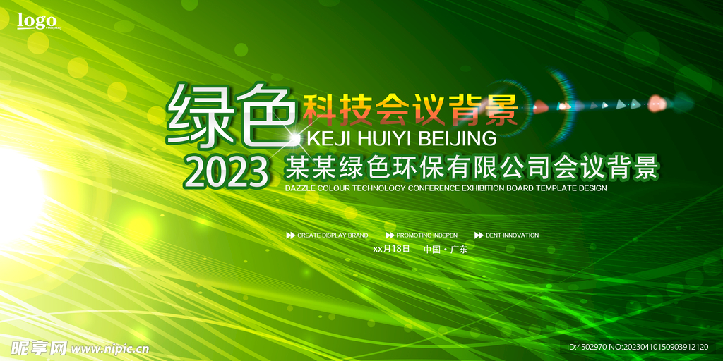 绿色环保科技背景