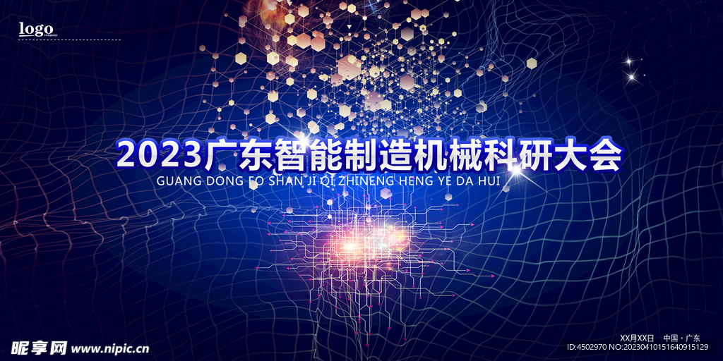 机械智能制造科技模板