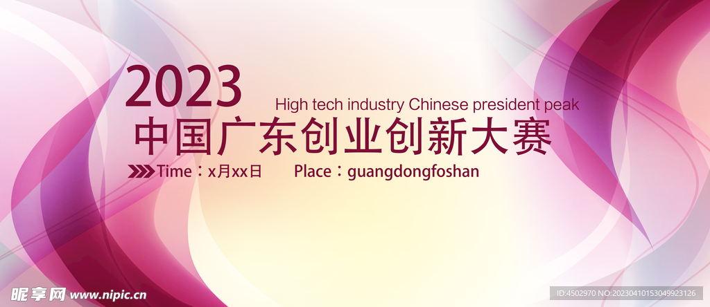 创新创业大赛展板素材