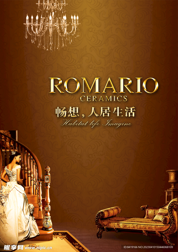 奢华家具广告