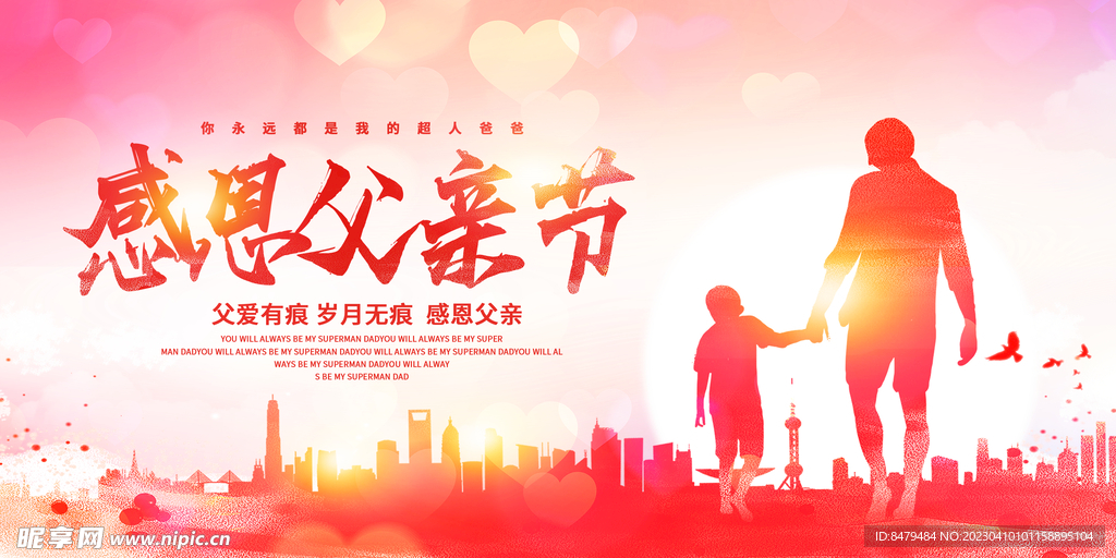 父亲节海报