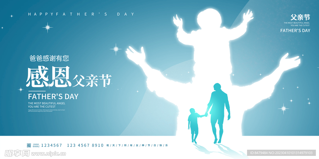 父亲节海报