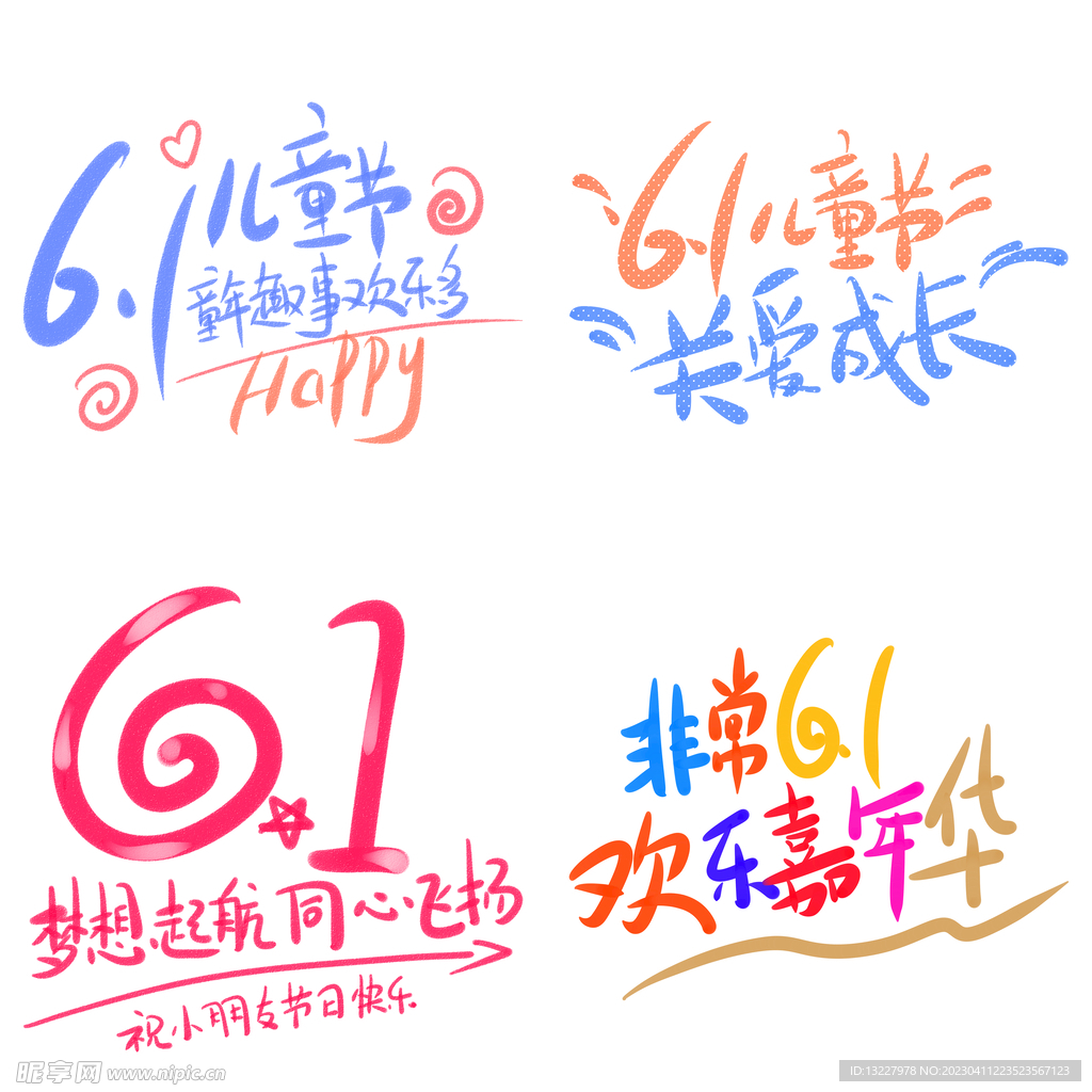 儿童节主题艺术字 