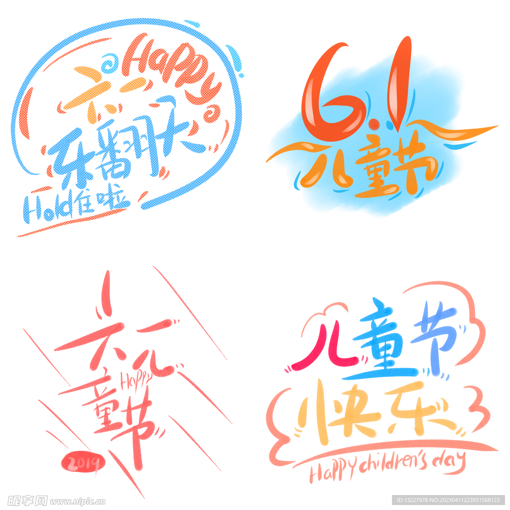 儿童节主题艺术字 