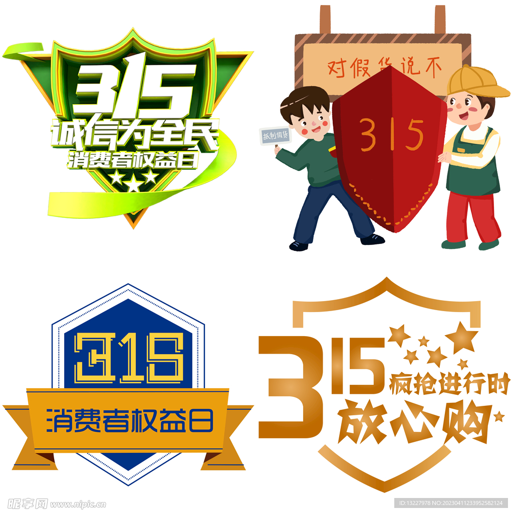 315打假卡通人物