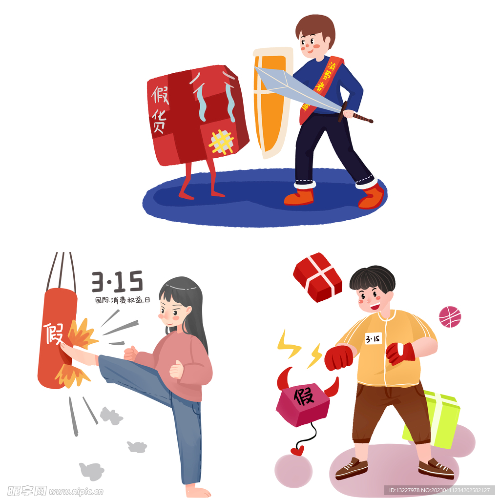 315打假卡通人物