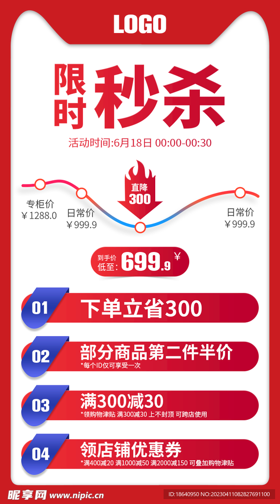 秒杀关联促销活动淘抢购聚划算