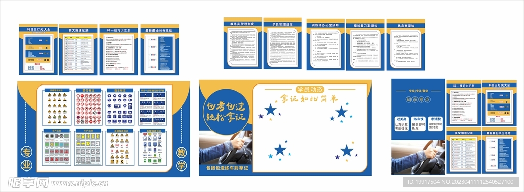驾校海报   展板制度   