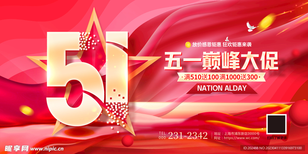 红色渐变51五一劳动节活动展板