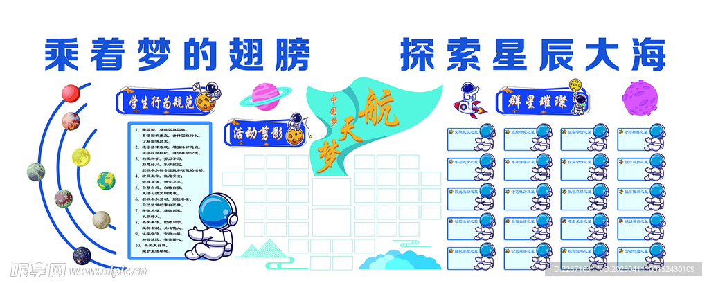 学校班级班务栏