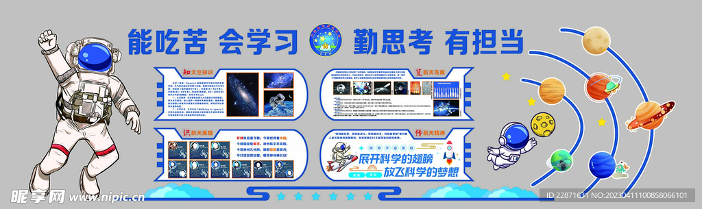 班级航天文化墙