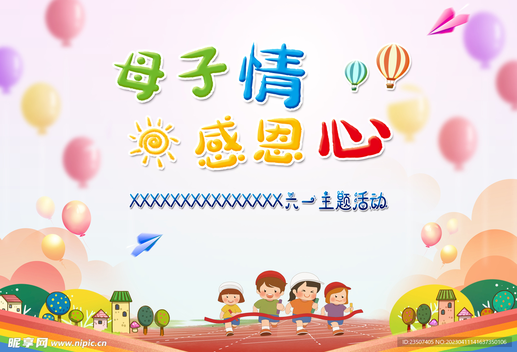 六一文艺汇演背景