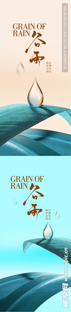 谷雨节气海报