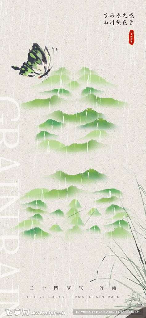 谷雨节气海报