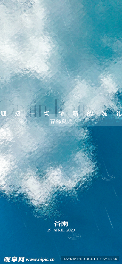 地产谷雨立夏节气海报