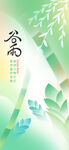 谷雨插画节气海报