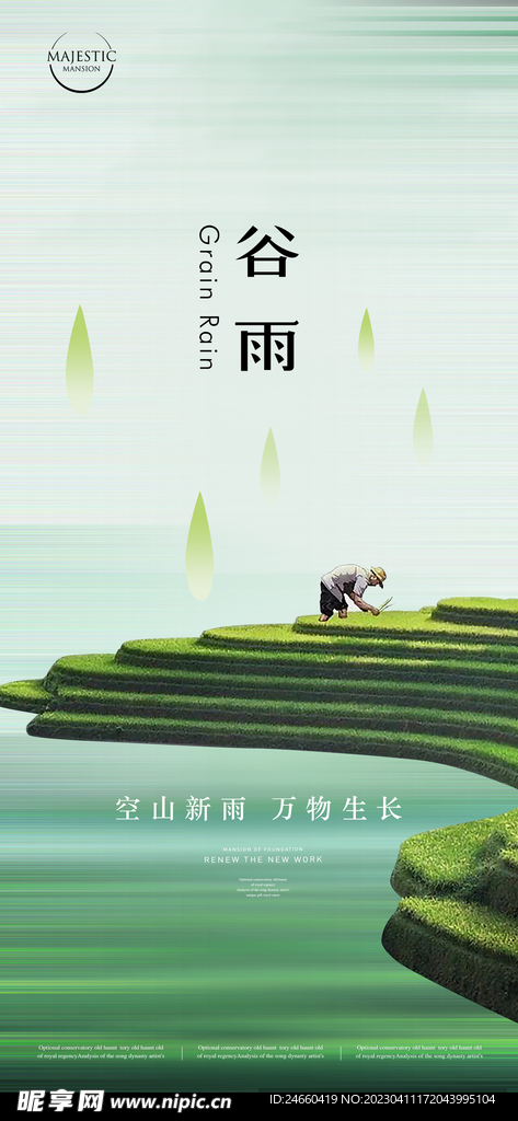 谷雨插画海报