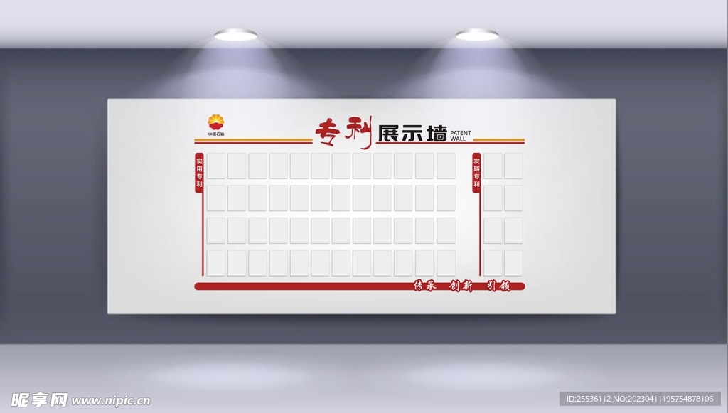 企业展示墙  文化墙  专利墙