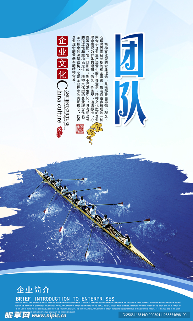 企业团队海报