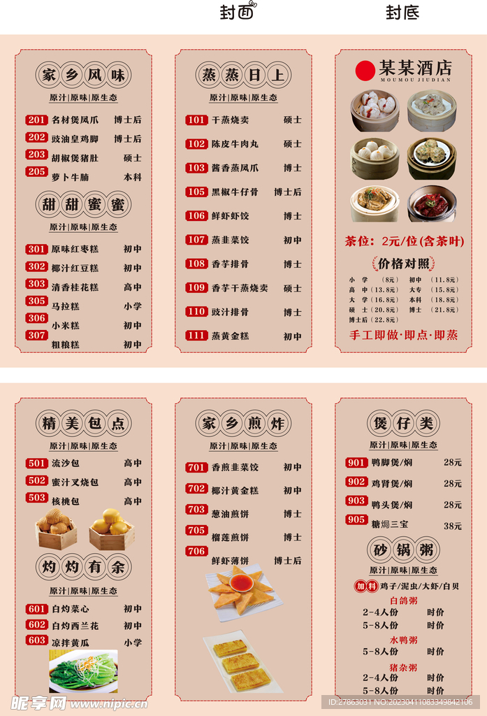 复古典雅酒店菜单三折页