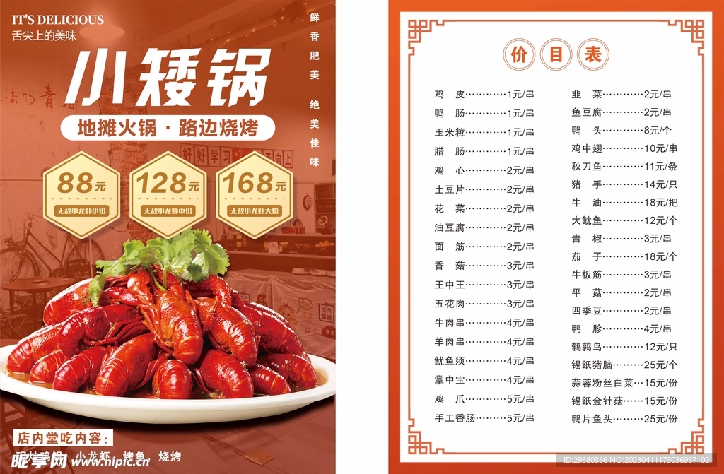 小龙虾菜单