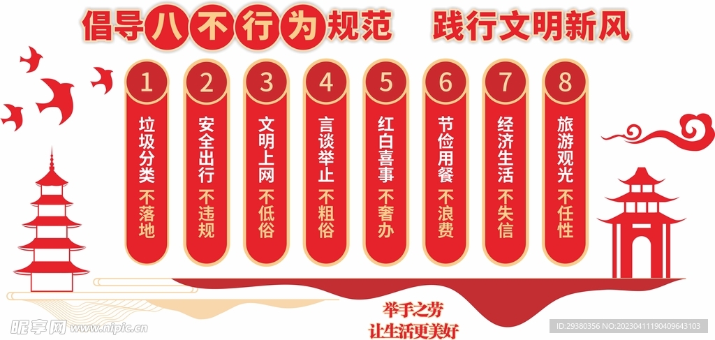 八不行为规范文化墙