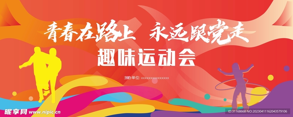 青春在路上 永远跟党走