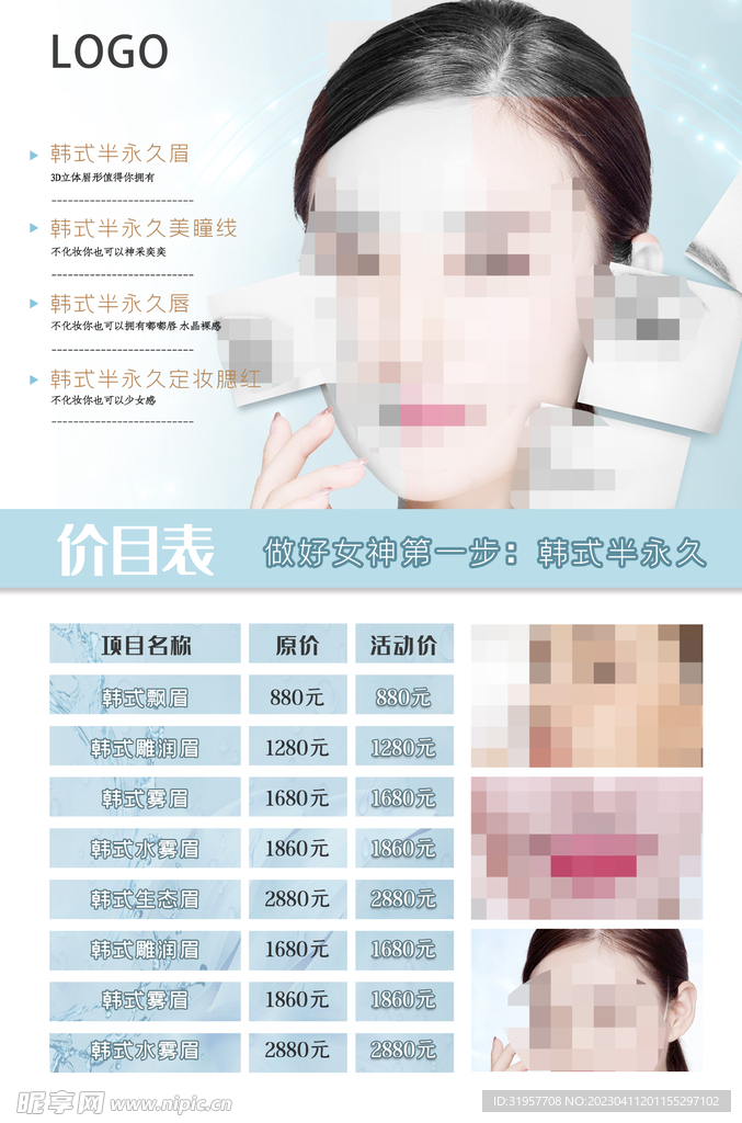 医美眉毛 价目表