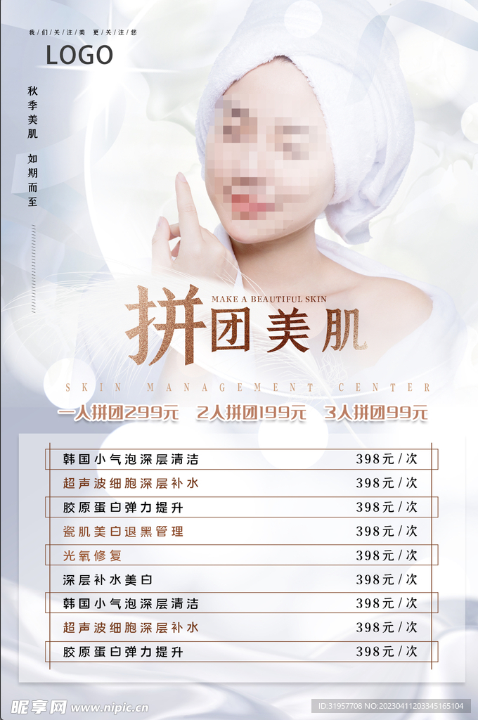 拼团美颜 价目表