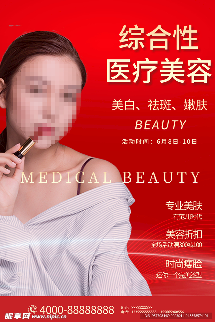 综合性医疗美容