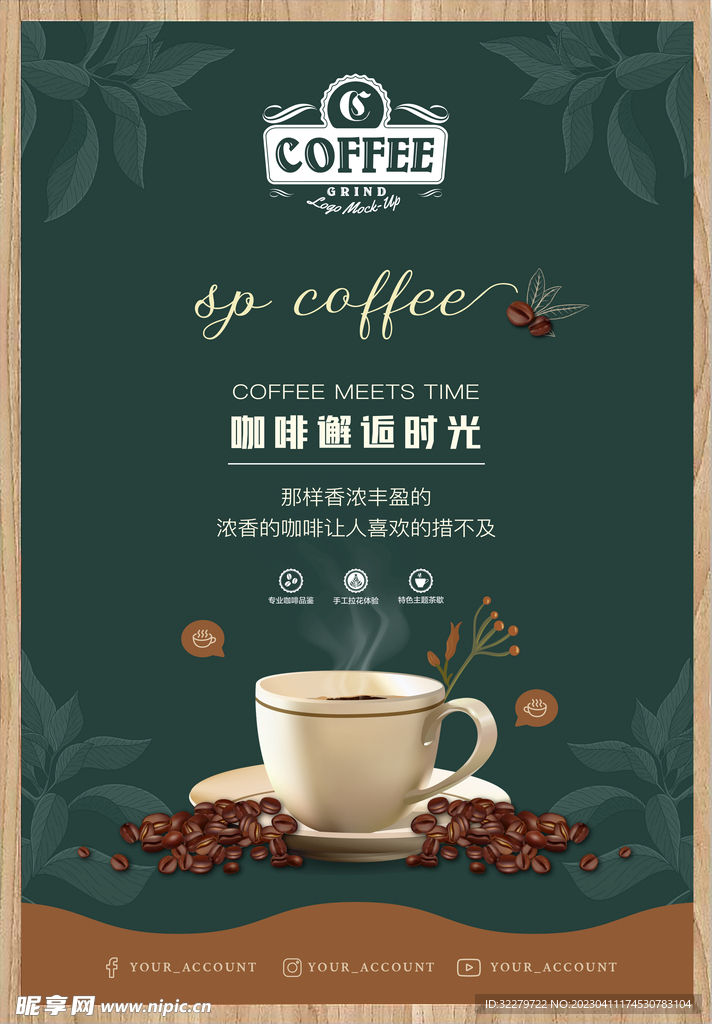 咖啡海报
