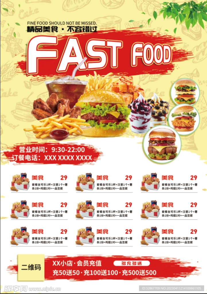 炸鸡快餐宣传单