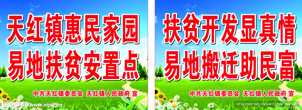 扶贫开发易地搬迁