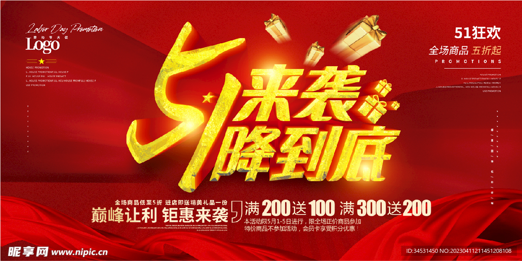 五一促销