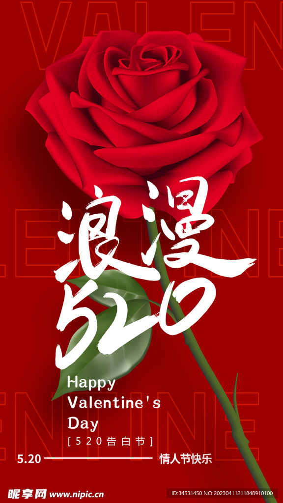 浪漫520