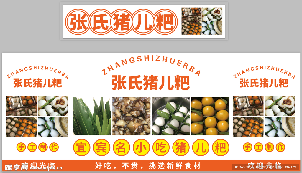 猪儿粑小推车围挡