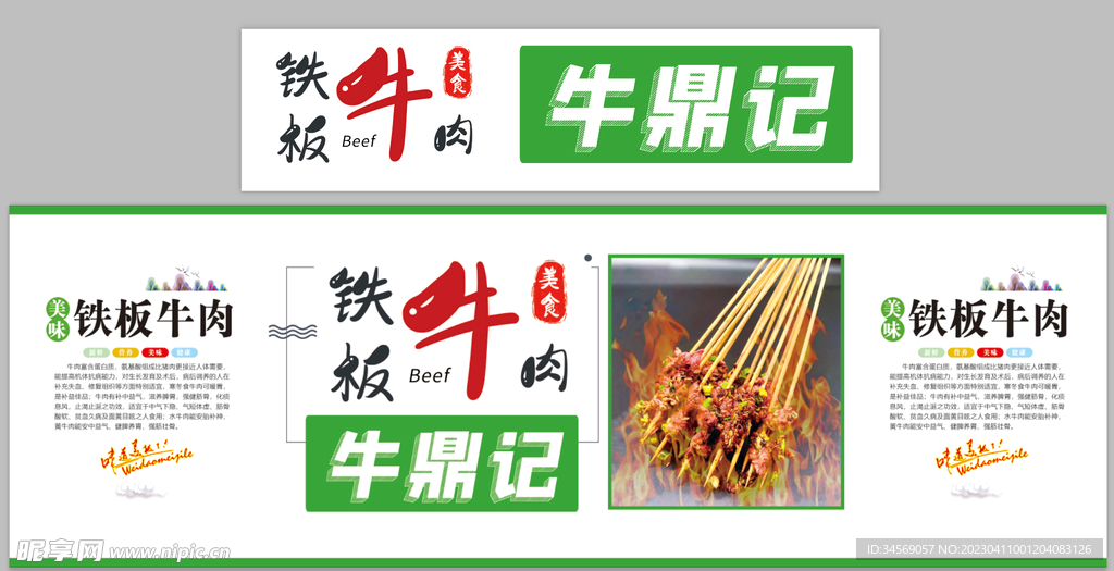 铁板牛肉小推车海报围挡