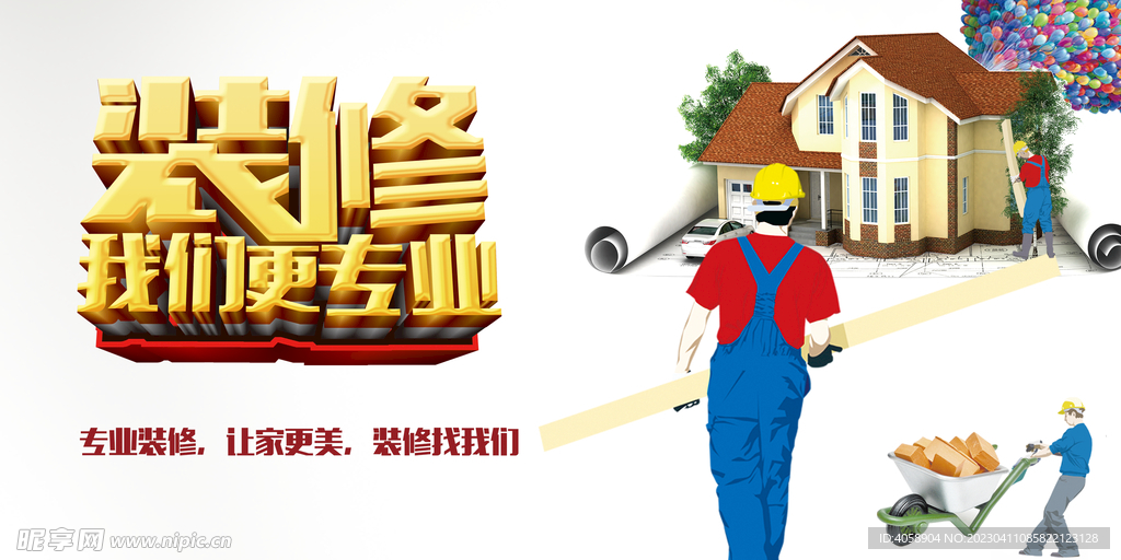 装修我们更专业