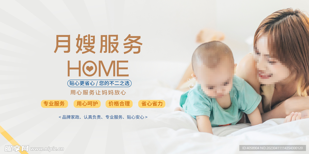 月嫂服务