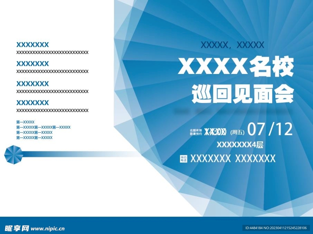 海报 单页 展架易拉宝