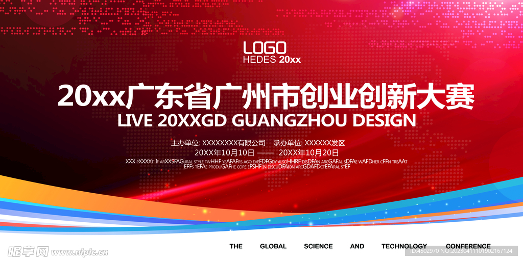 创业创新大赛展板