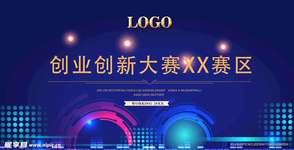 科技创新大赛展板