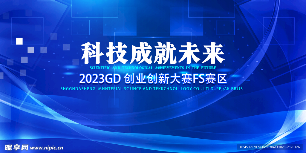 科技成就未来模板