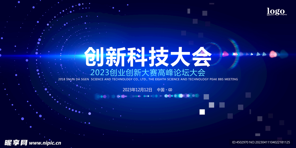 创新科技大会展板