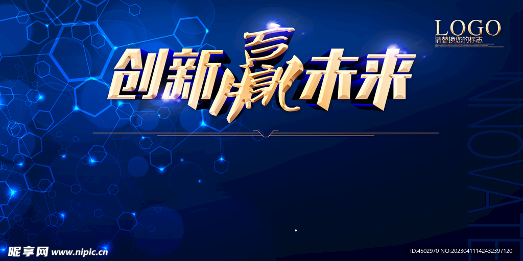 创新赢未来文字素材