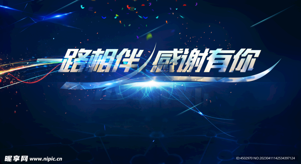 一路相伴感恩有你文字素材