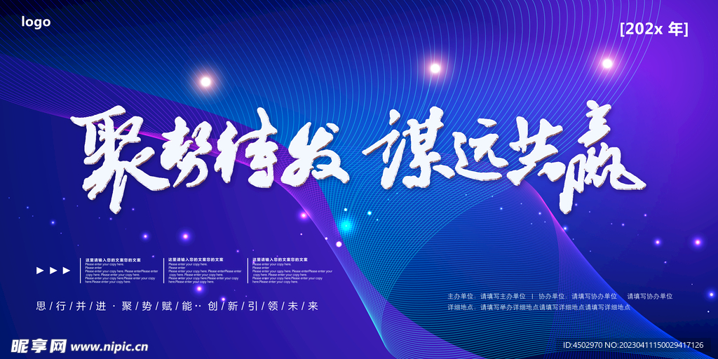 科技创新大会展板