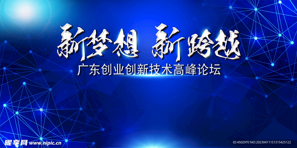 新梦想新跨越底纹